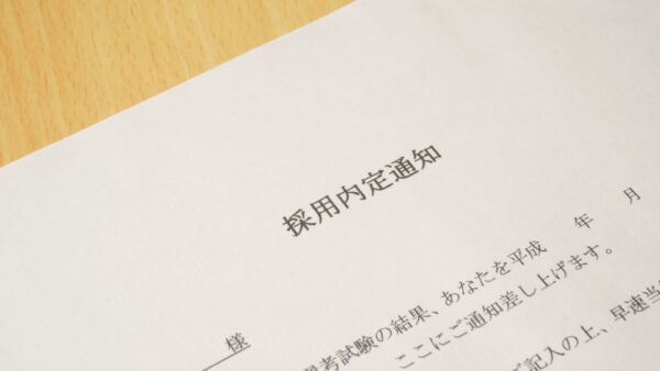 内々定の取り消しをする方法！公務員でも内々定取り消しはある
