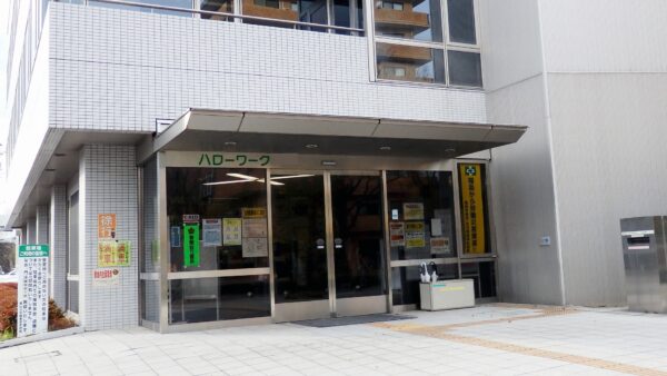 在職中に転職活動！ハローワークに登録して紹介状をもらうこと