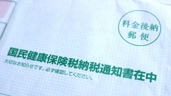 市民税や延滞金を払わないですむ方法はある？減免、免除について