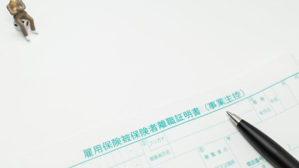 離職票の手続きには時間がかかる！仕事をやめた時について