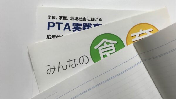 PTA役員と仕事の両立は出来ます！周りにも協力をお願いしよう