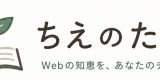ちえのたね