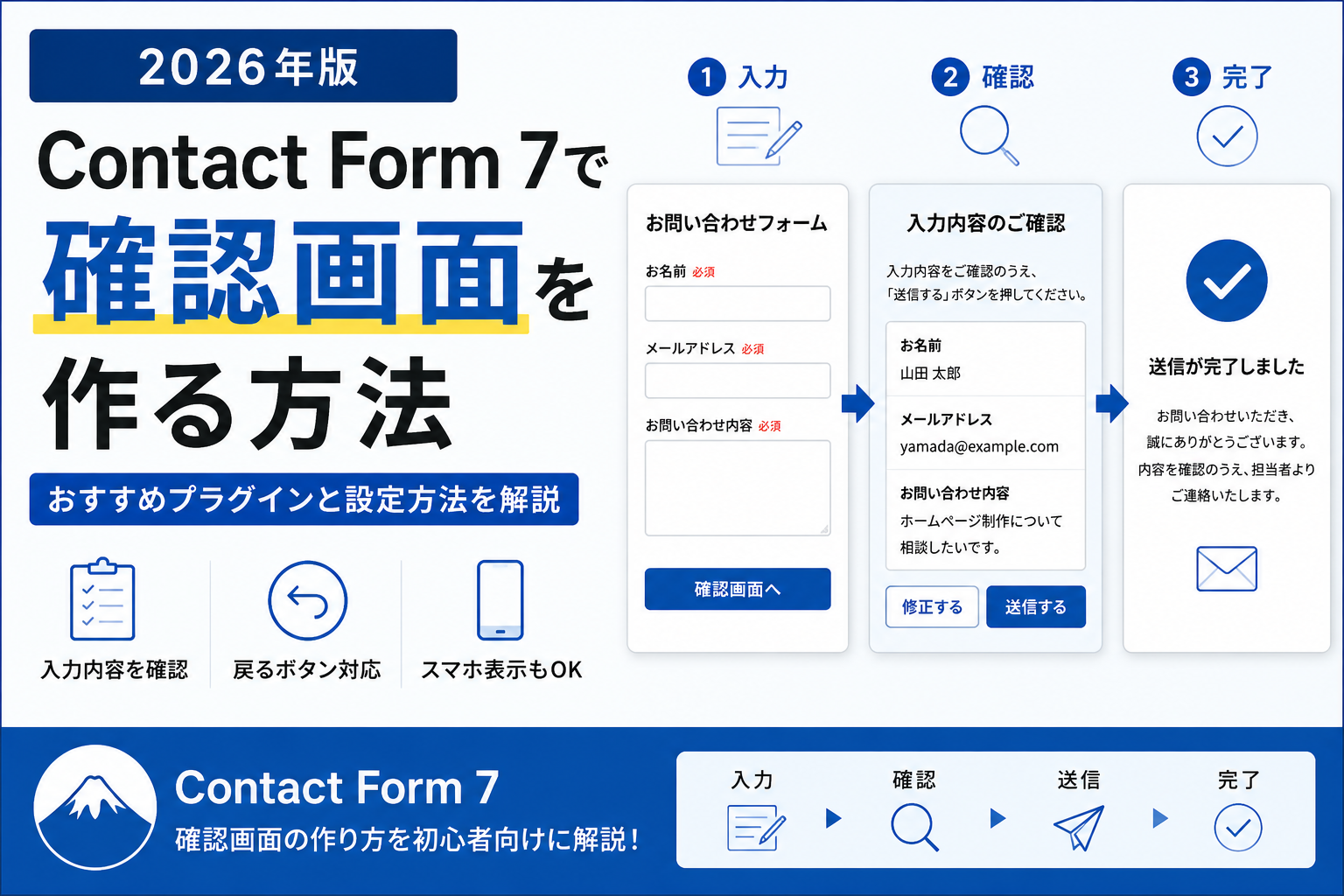 Contact Form 7で確認画面を作る方法｜おすすめプラグインと設定方法を解説